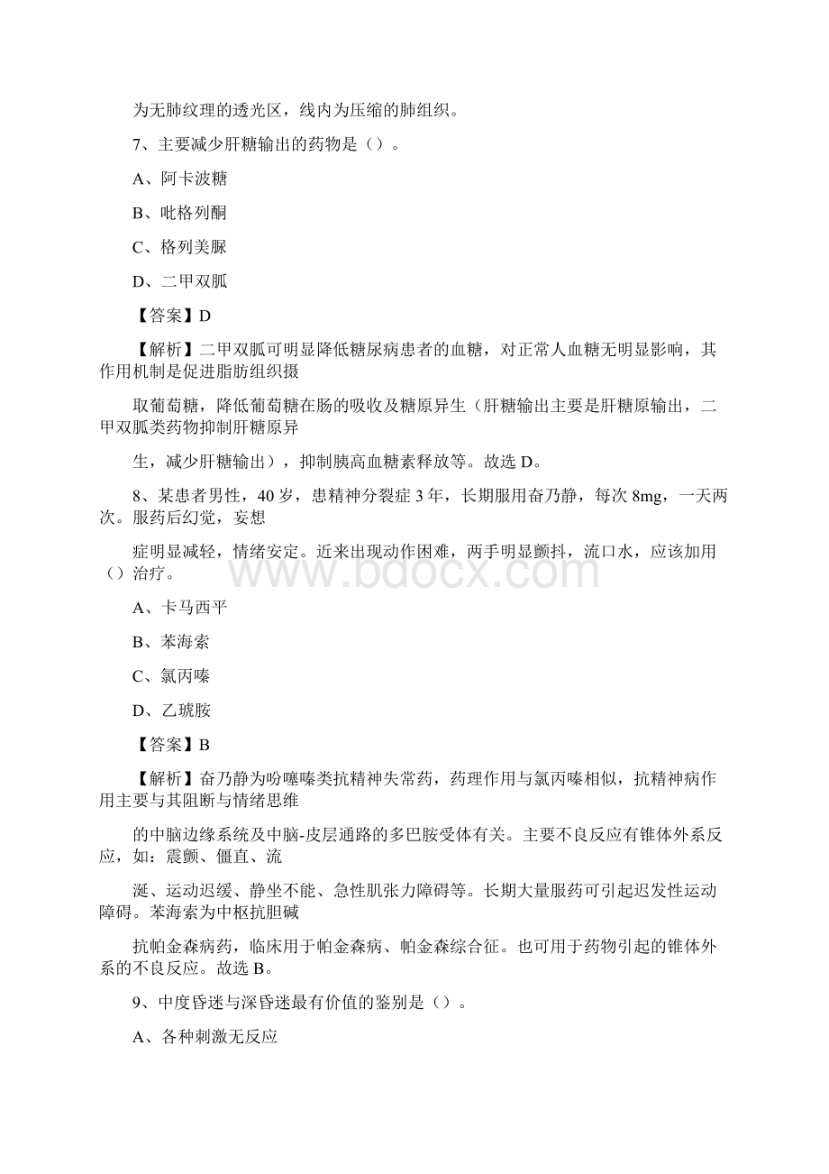 徐闻县中医院医药护技人员考试试题及解析Word文件下载.docx_第3页