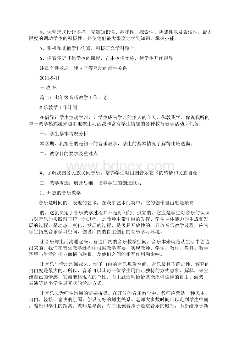 音乐学科教学工作计划共12篇Word文档下载推荐.docx_第2页