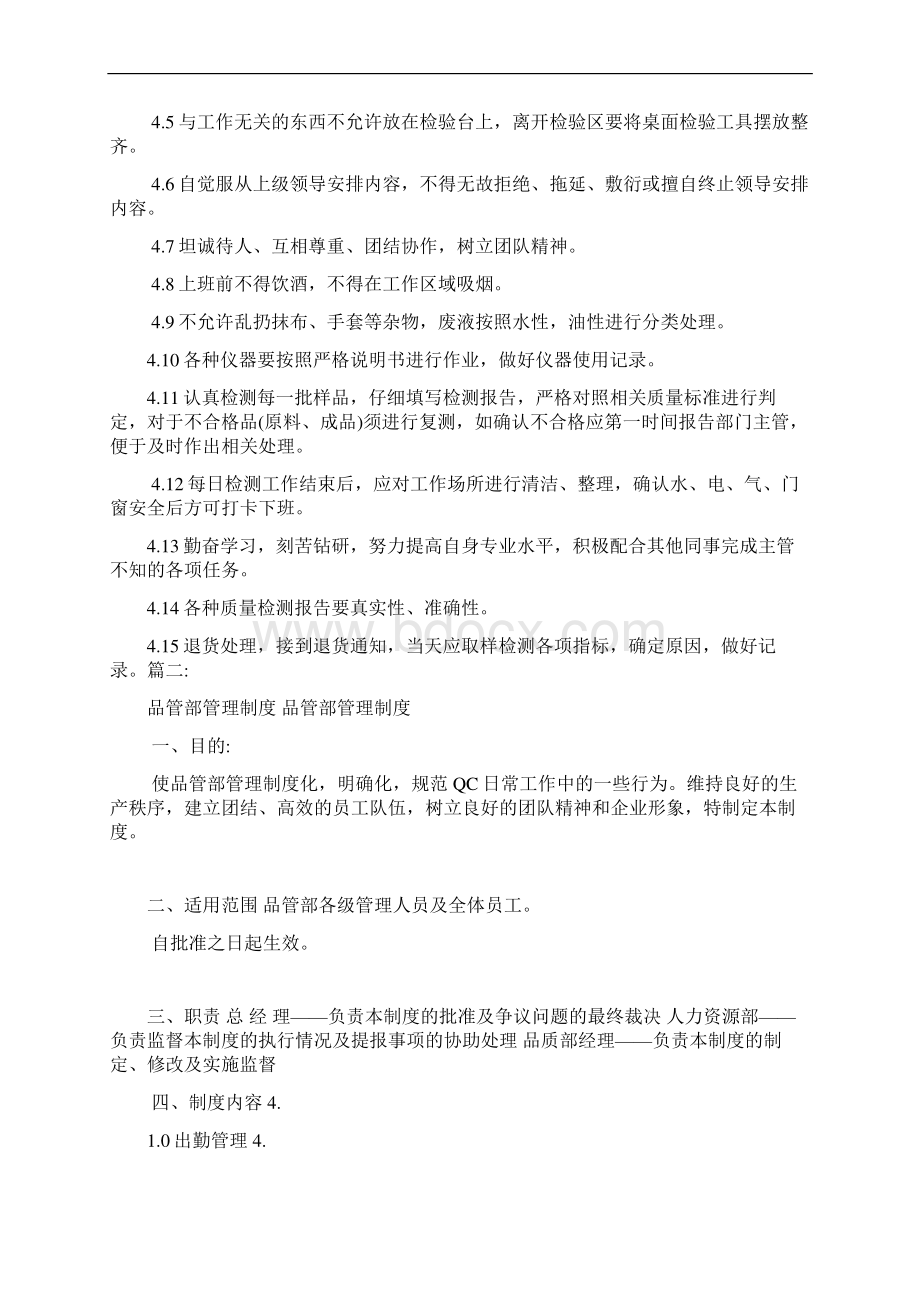 品管部规章制度.docx_第2页