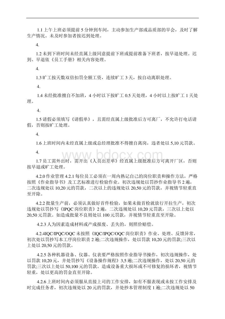 品管部规章制度.docx_第3页