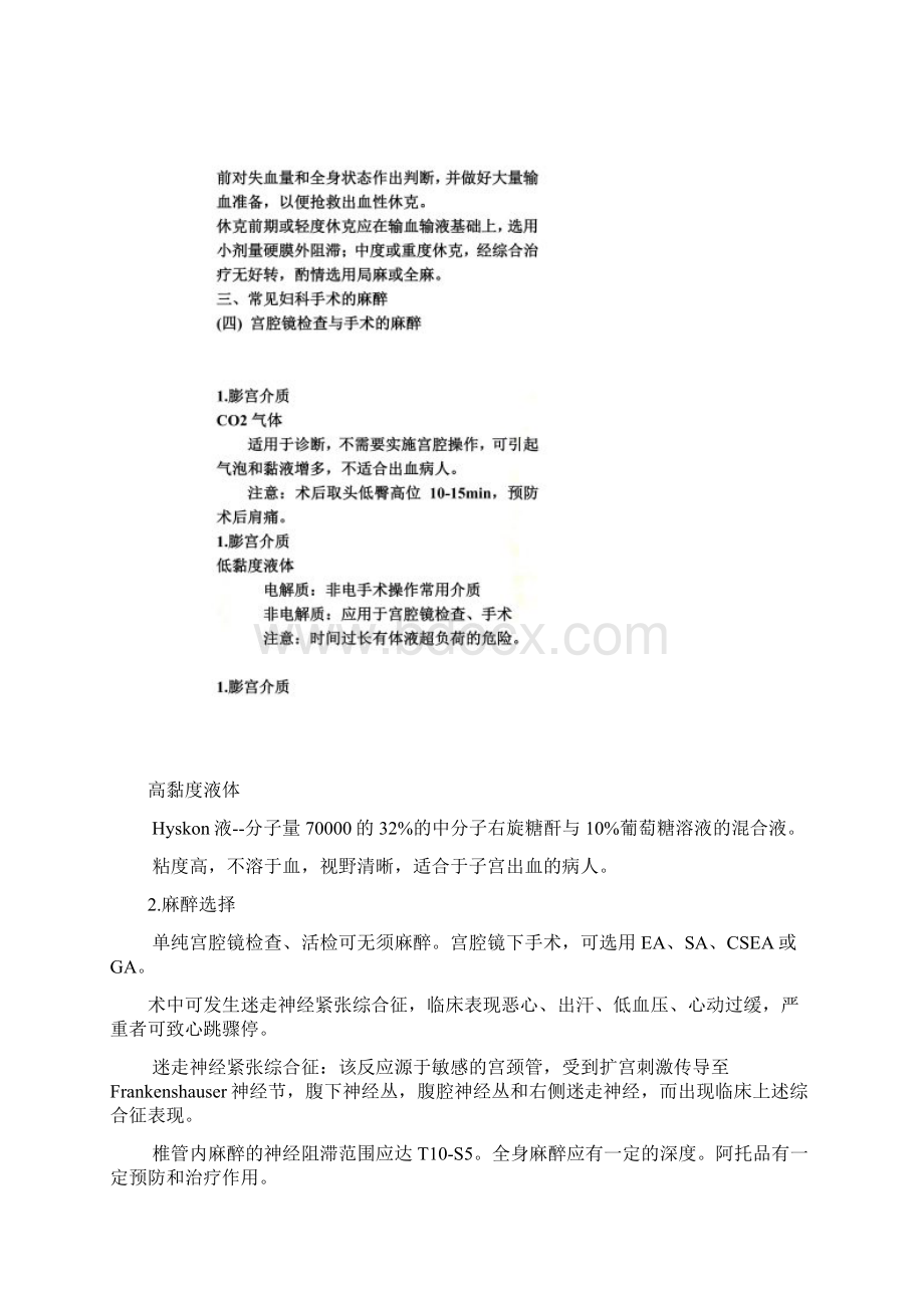 妇产科麻醉Word下载.docx_第3页