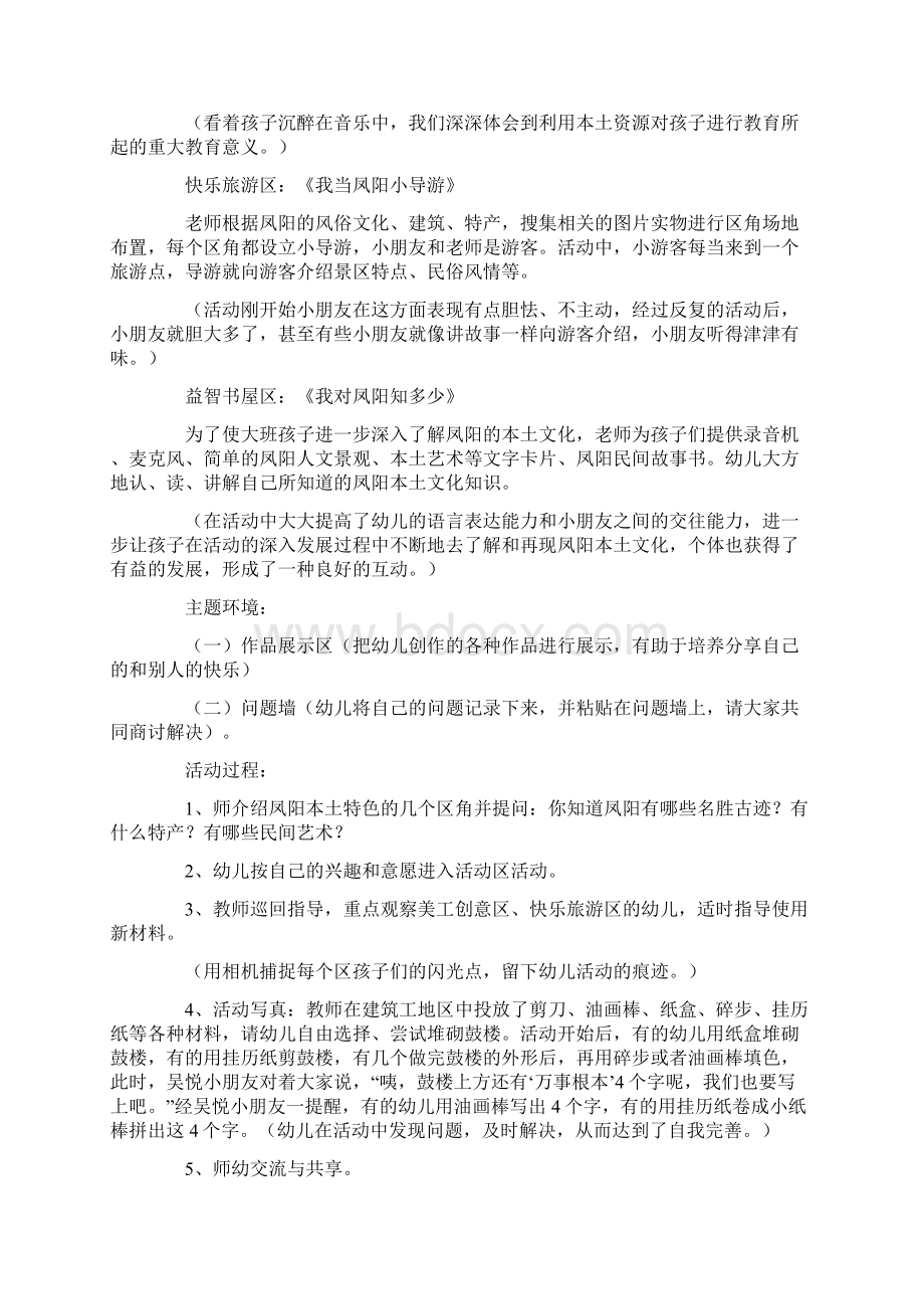 大班区角游戏活动方案Word文件下载.docx_第2页