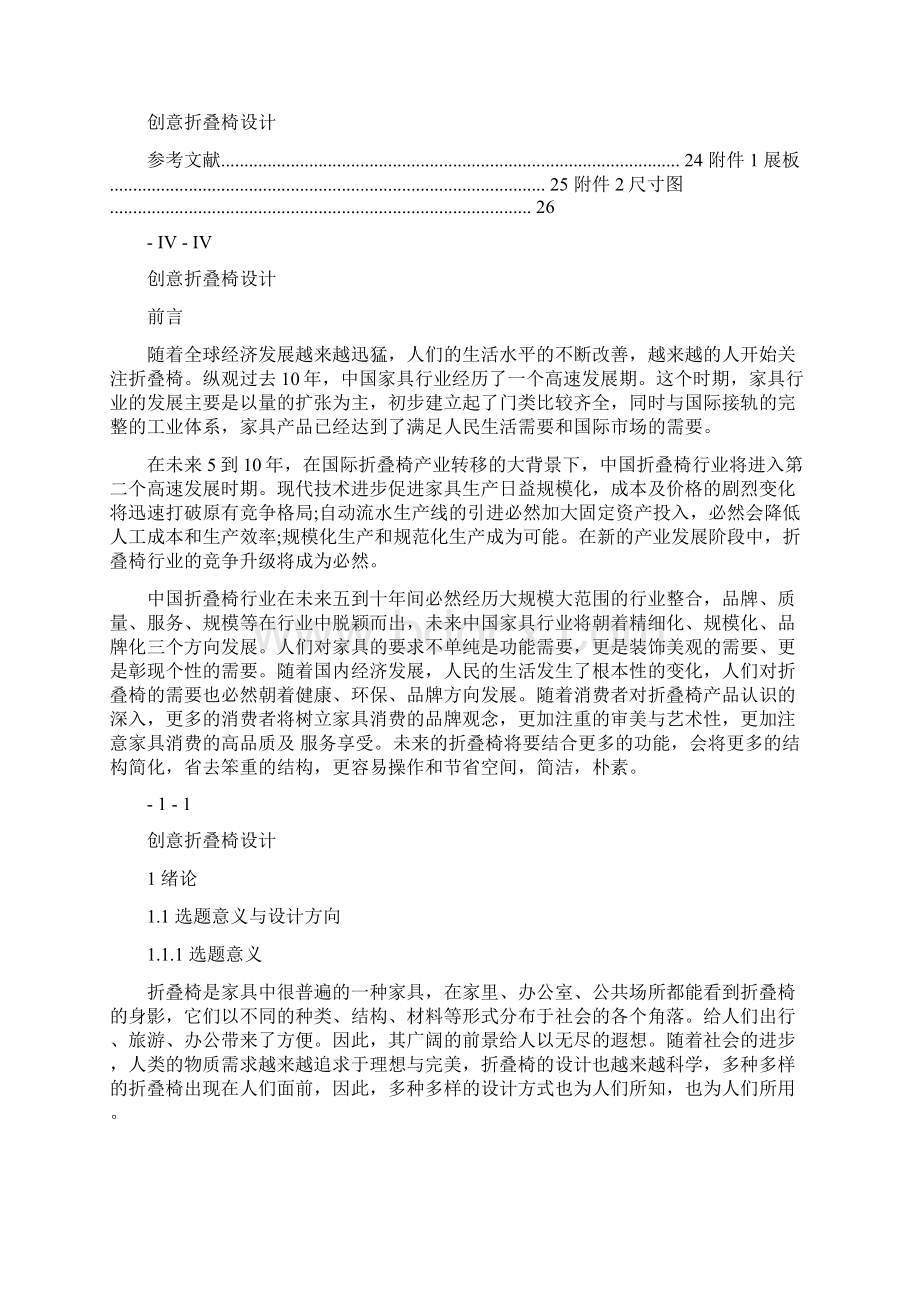 创意折叠椅设计毕业论文Word格式.docx_第3页