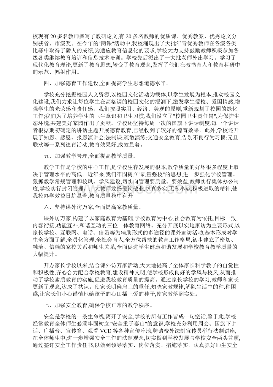 学校工作总结以及计划范文5篇最新.docx_第2页