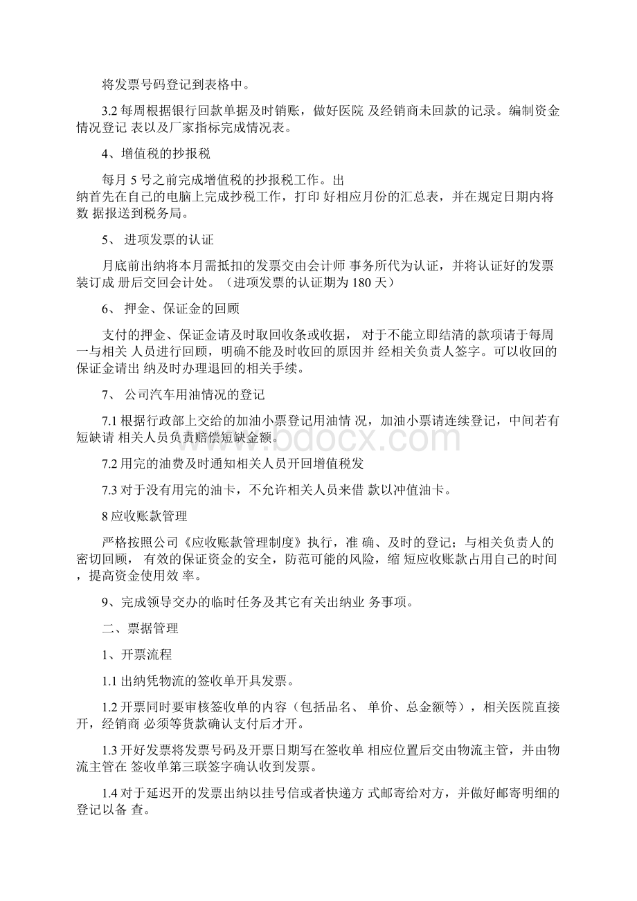 出纳的工作流程及细则0001.docx_第2页