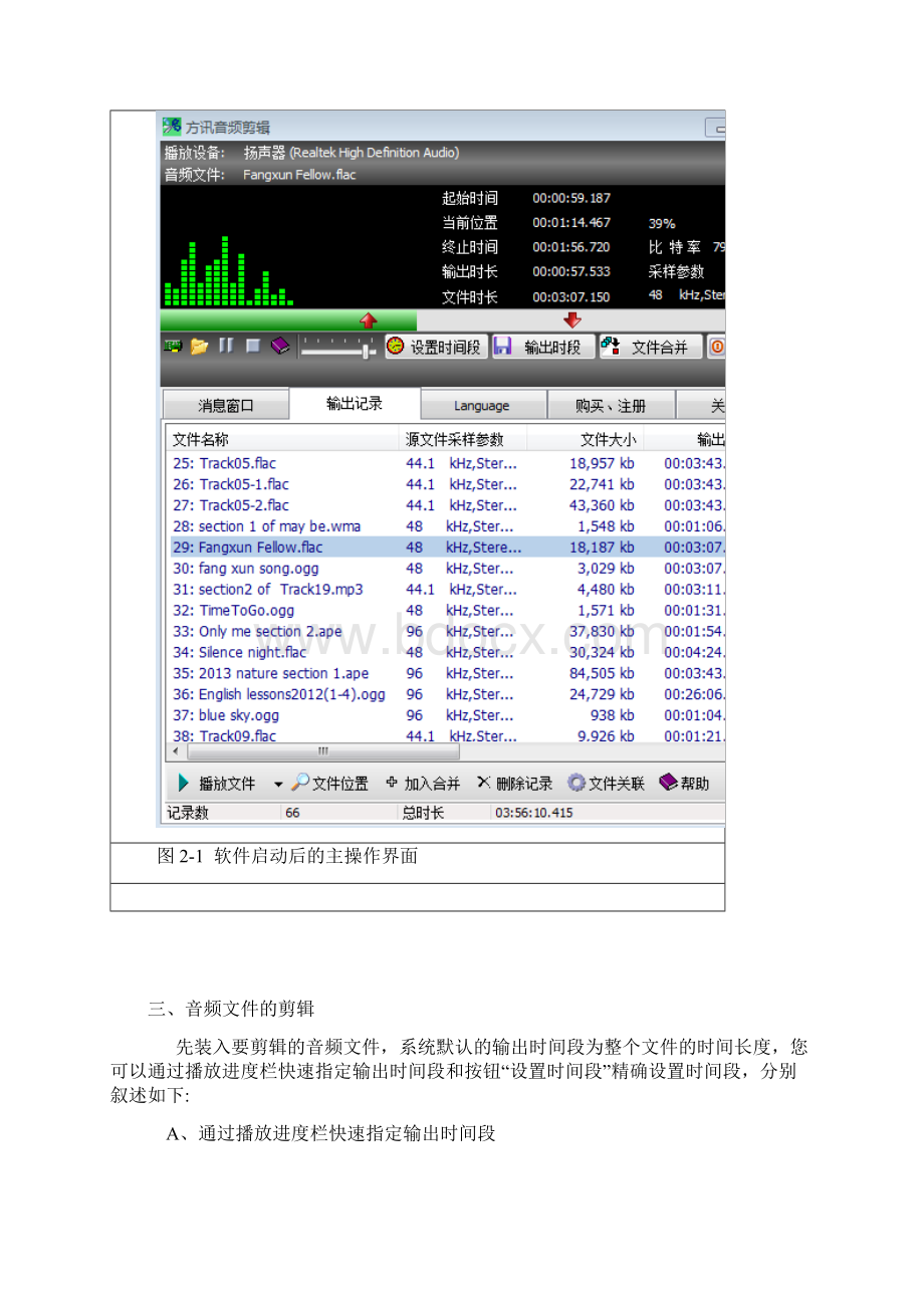 方讯音频剪辑帮助摘要.docx_第3页
