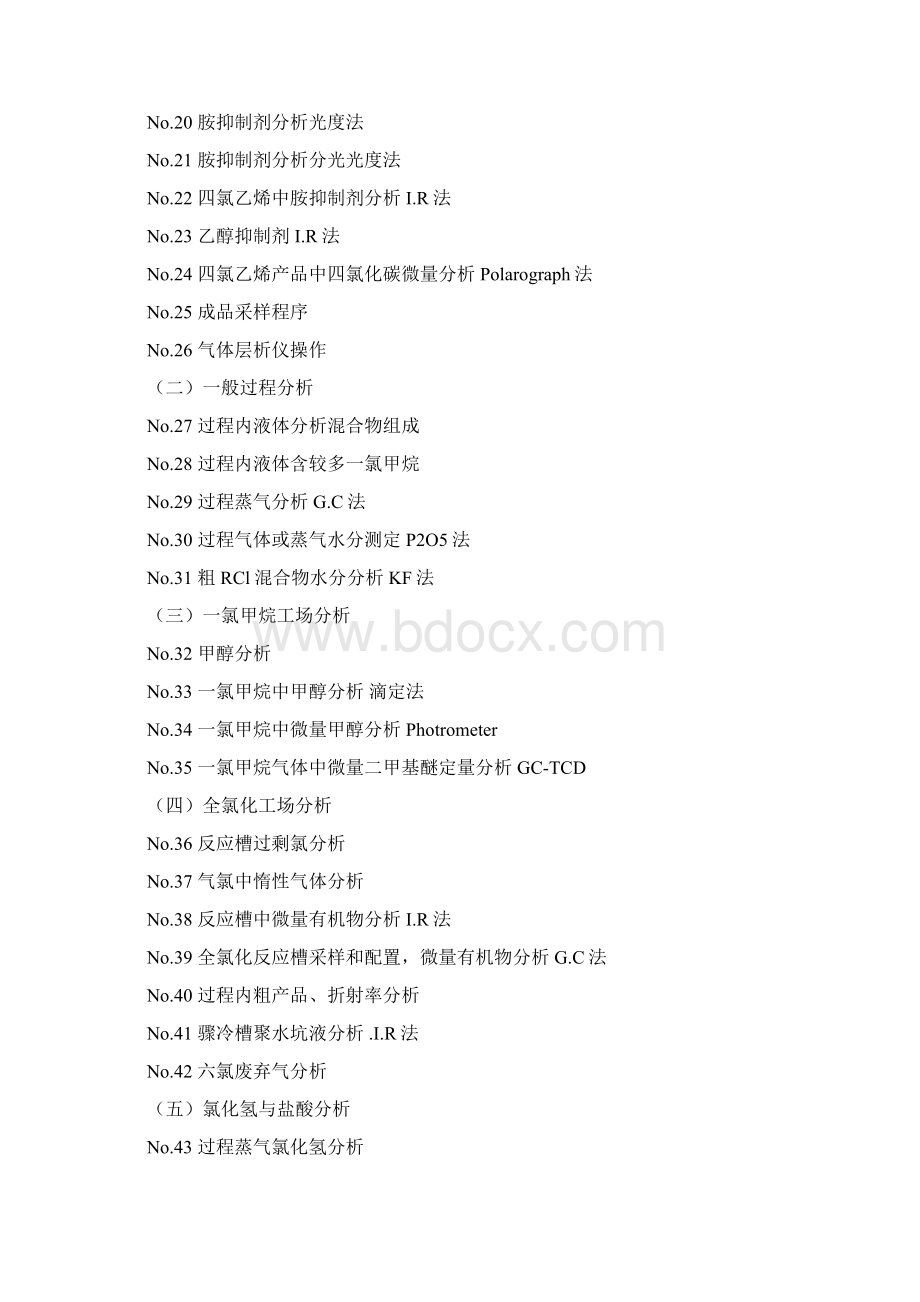 四氯乙烯分析手册概要.docx_第2页