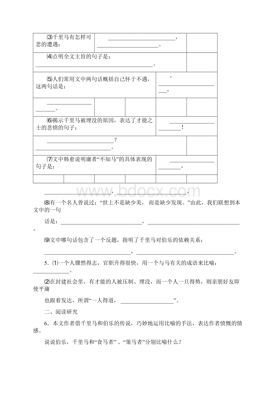 马说练习题和答案Word格式.docx_第2页