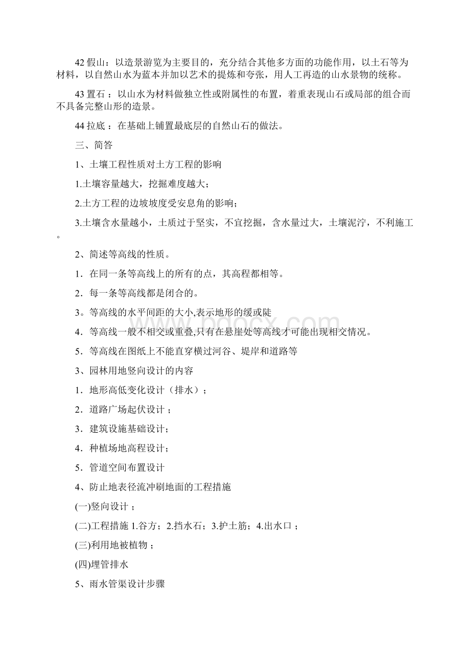 园林工程试题库附带详细复习资料.docx_第3页