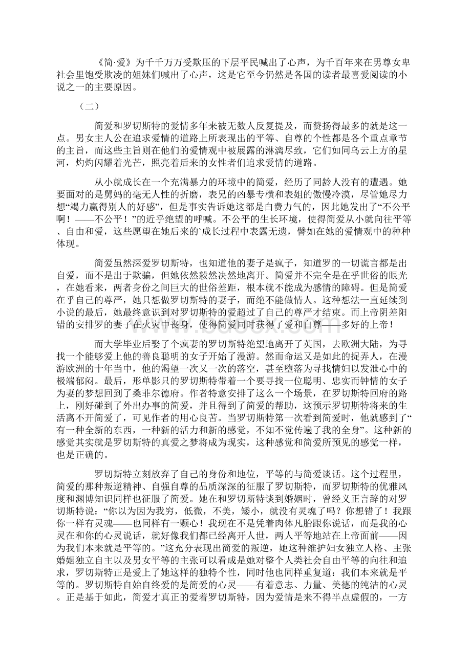 简爱高中生读后感.docx_第2页