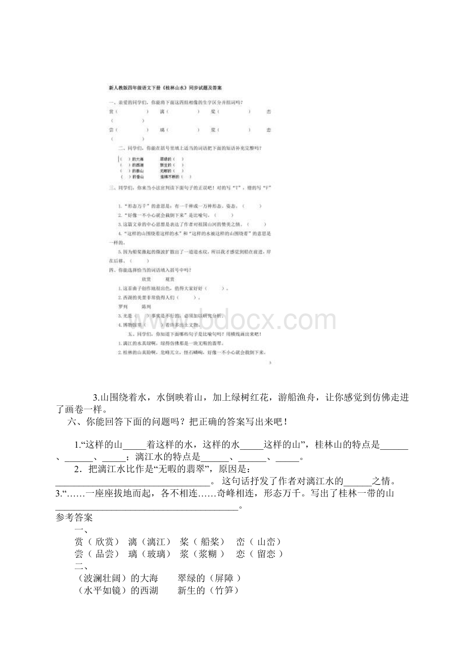 人教版小学四年级语文下册同步训练及答案Word文档下载推荐.docx_第3页