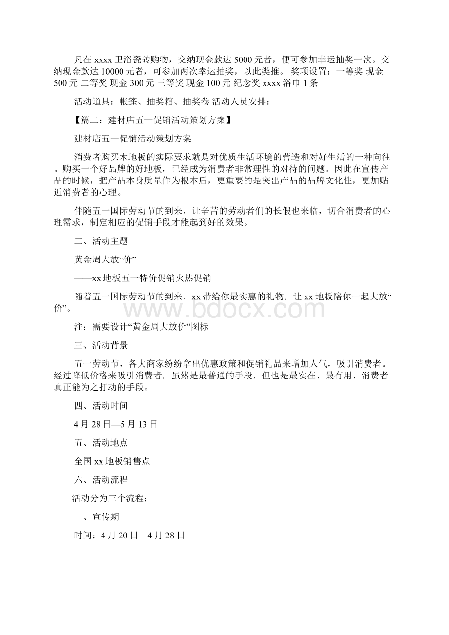 促销方案之建材店促销活动方案.docx_第2页