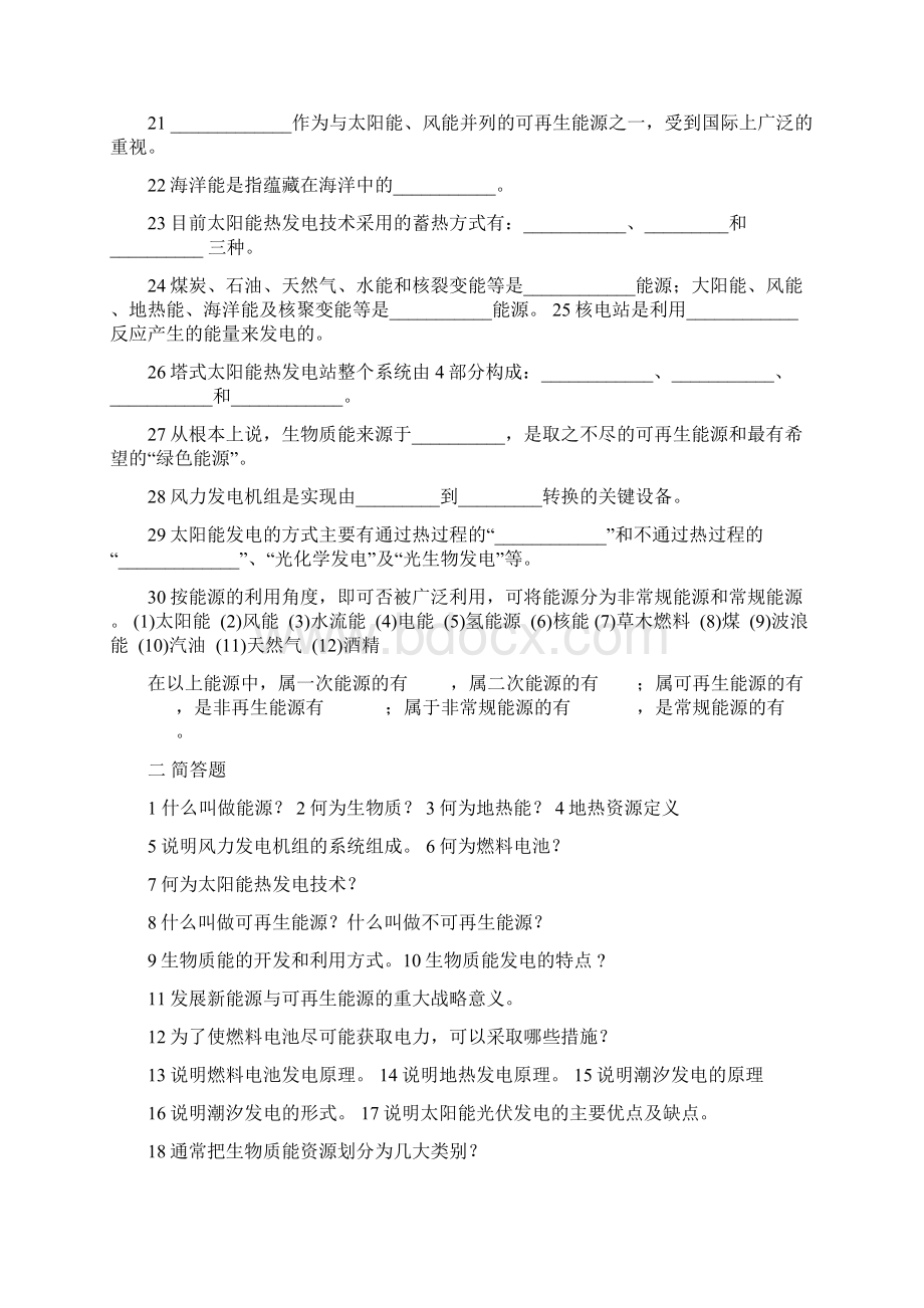 新能源技术考试复习题Word格式.docx_第2页