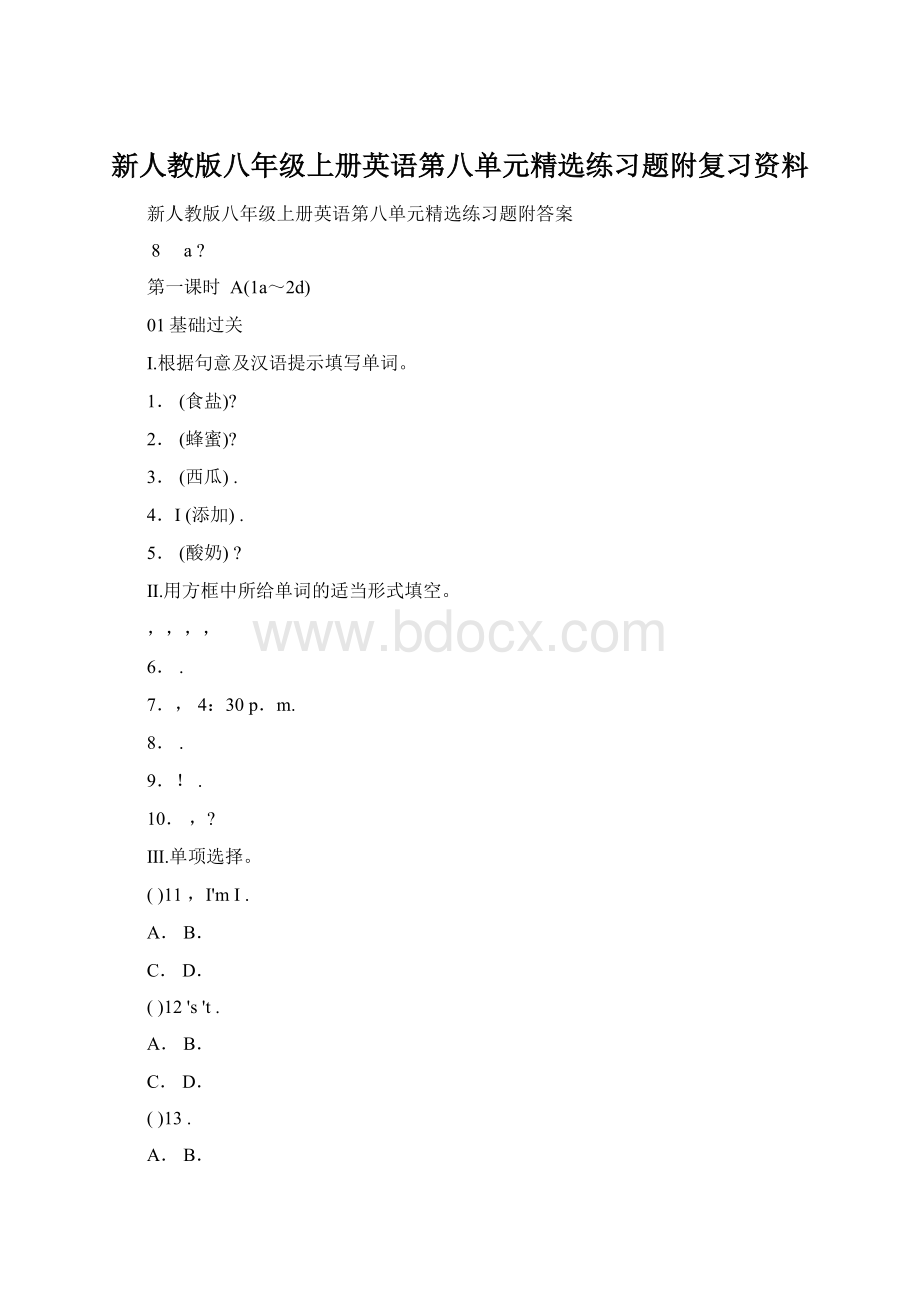 新人教版八年级上册英语第八单元精选练习题附复习资料Word文件下载.docx