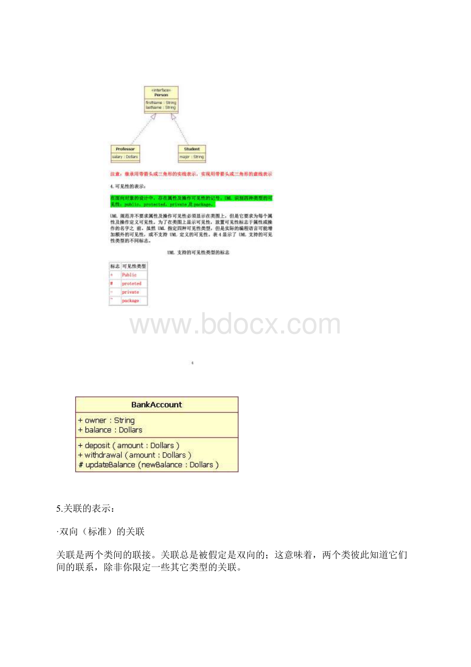 UML中各种图的画法全Word格式文档下载.docx_第3页