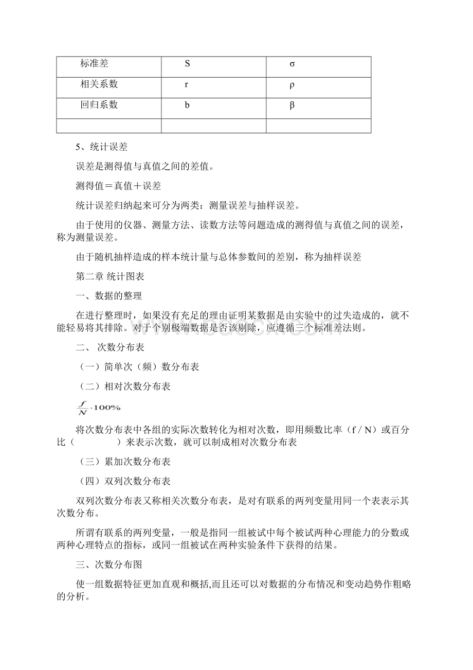 现代心理与教育统计学复习资料Word文档格式.docx_第2页