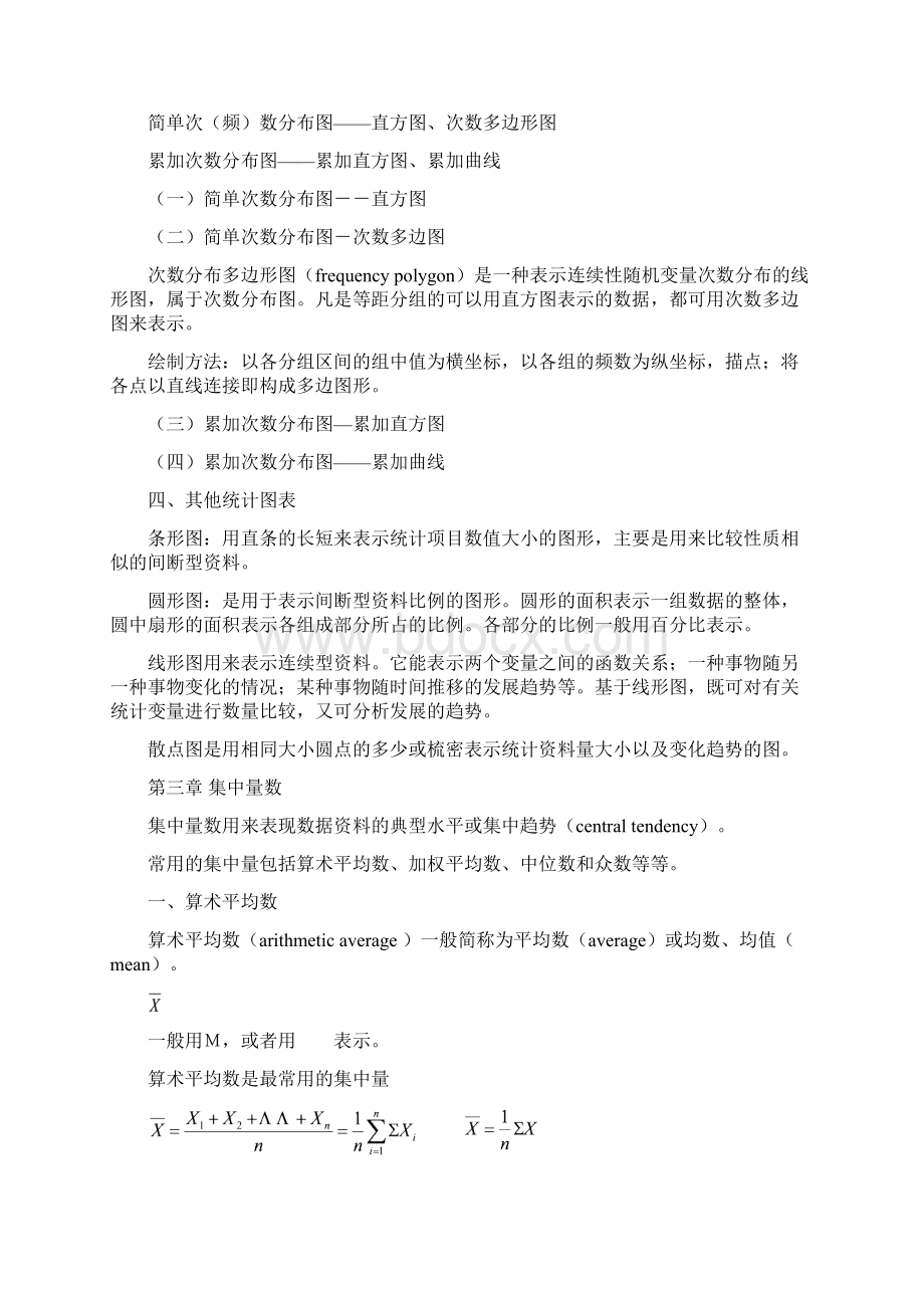 现代心理与教育统计学复习资料Word文档格式.docx_第3页