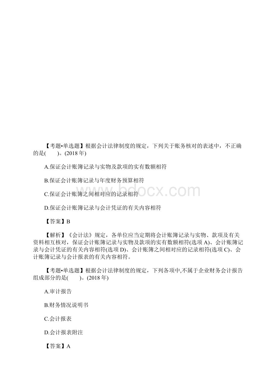 初级会计师考试经济法基础习题九含答案.docx_第2页