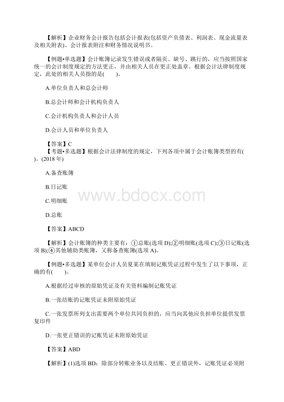 初级会计师考试经济法基础习题九含答案Word下载.docx_第3页