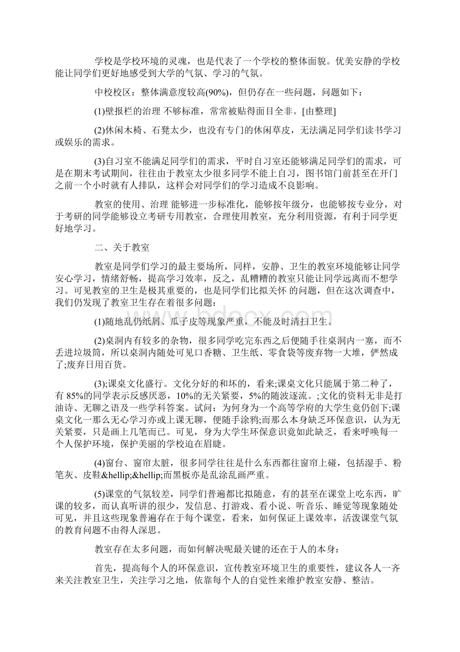 学校调研报告精选15篇.docx_第3页