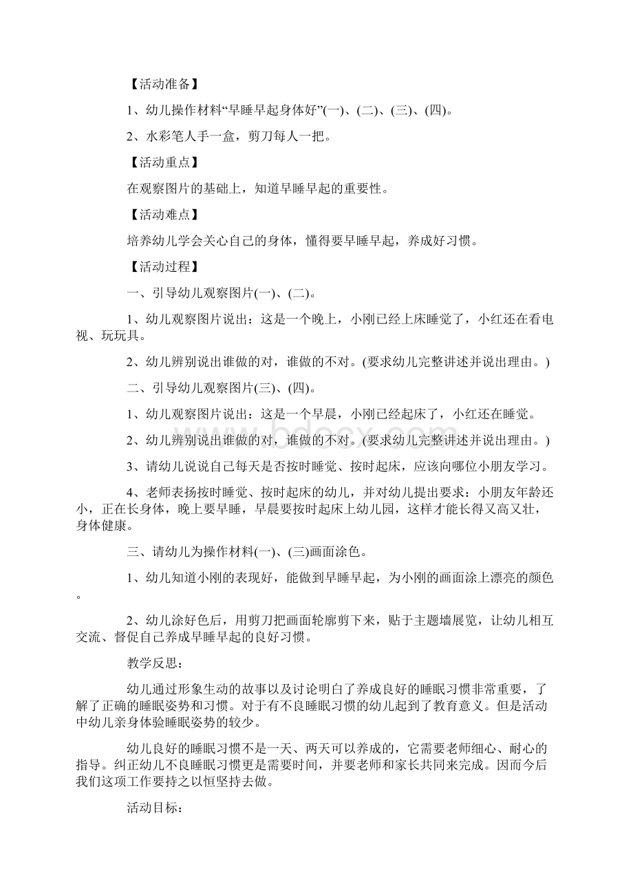 中班健康领域常规教案20篇.docx_第3页