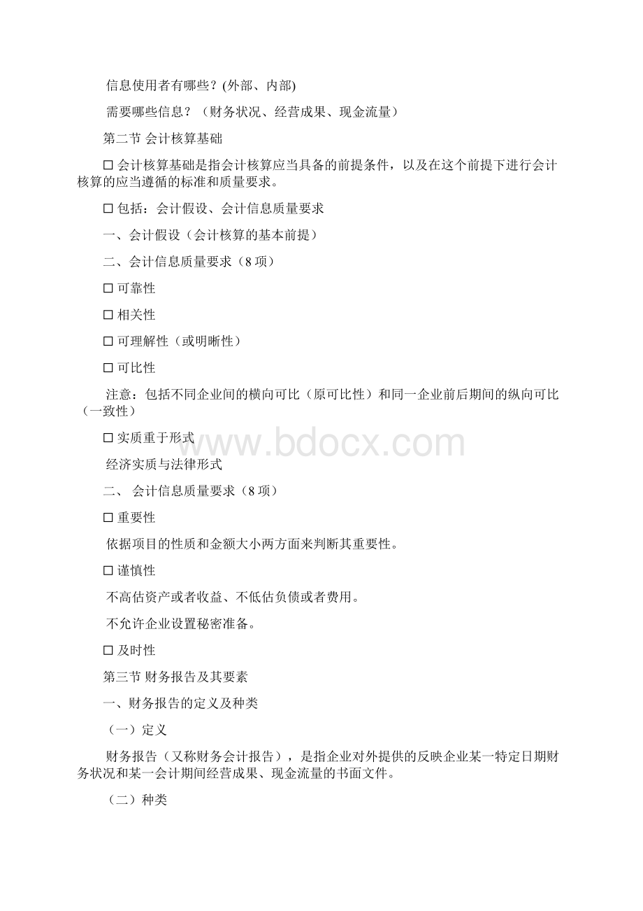 中级财务会计课件Word下载.docx_第2页