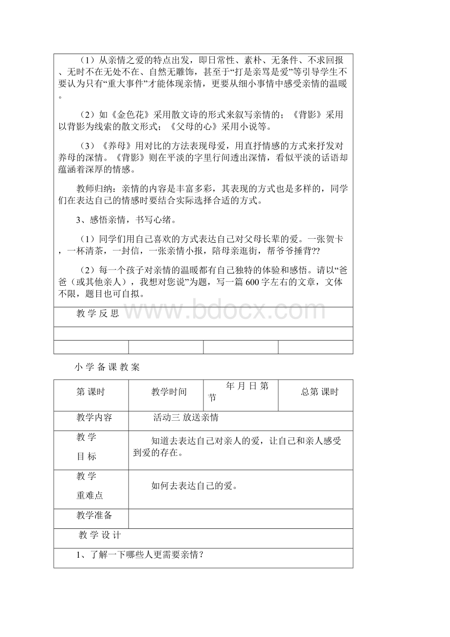 广西师范大学出版社小学六年级综合实践上册教案全册.docx_第3页