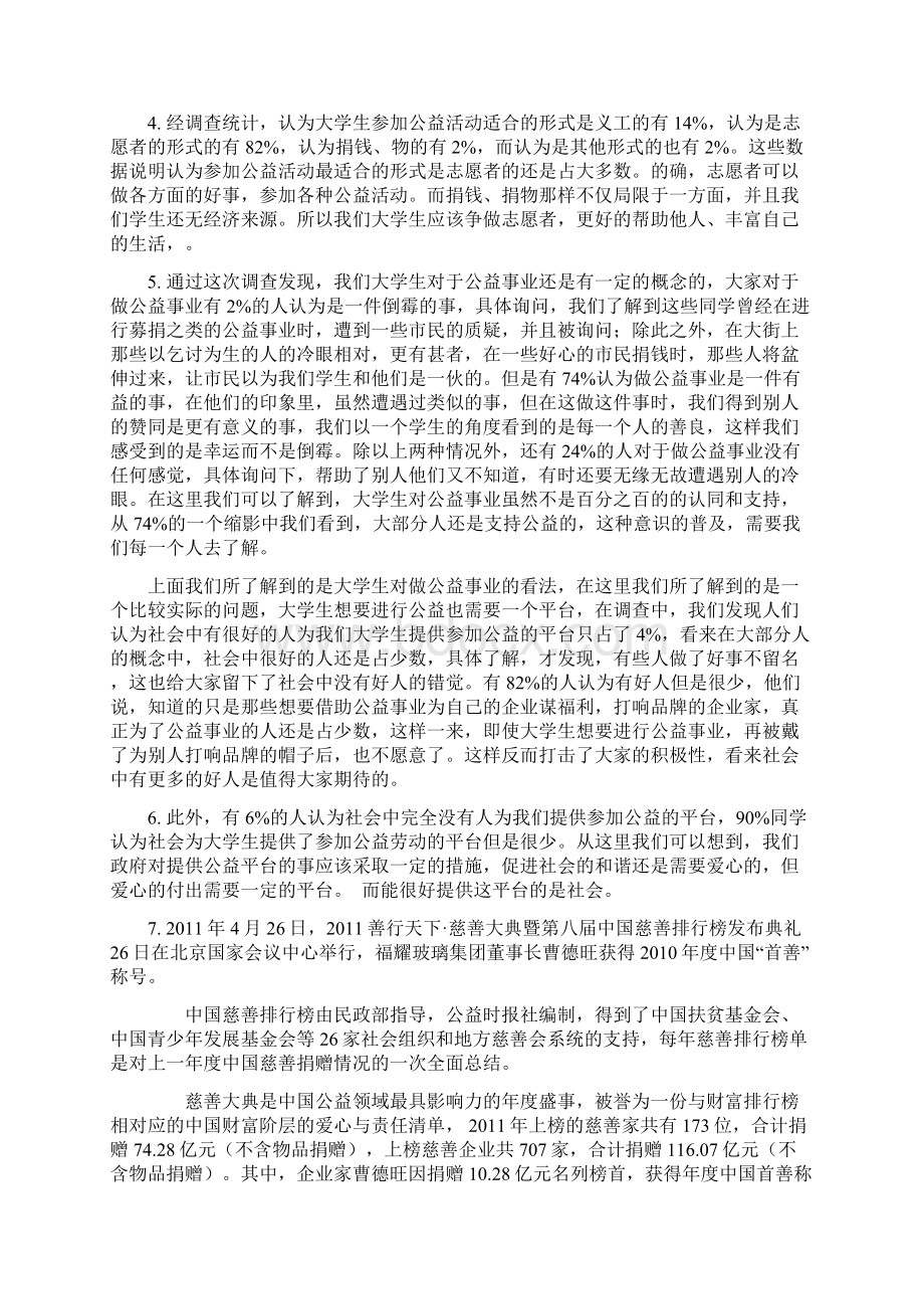 大学生对社会公益事业认识的调研报告Word文件下载.docx_第3页