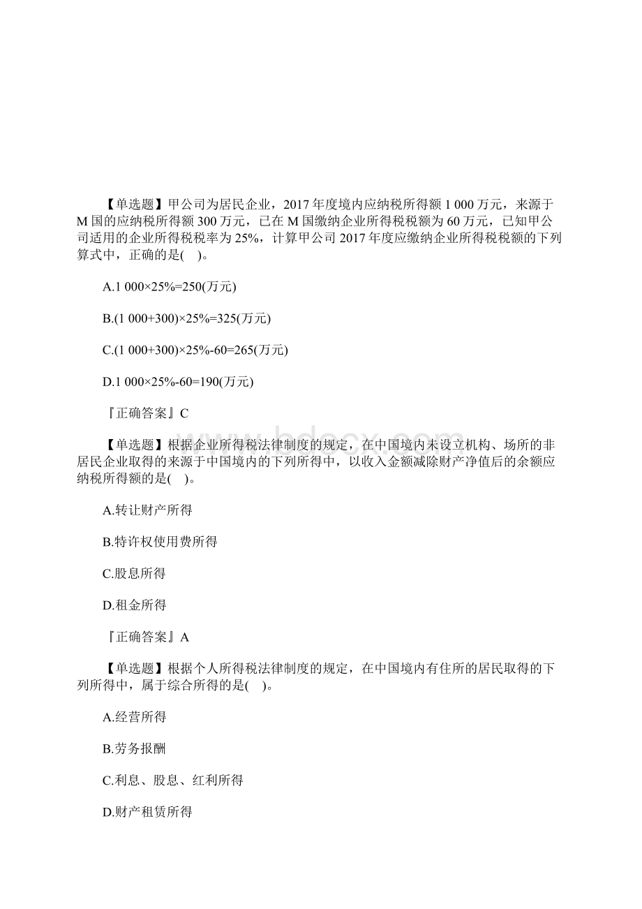 初级会计职称《经济法基础》冲刺试题十四含答案.docx_第2页