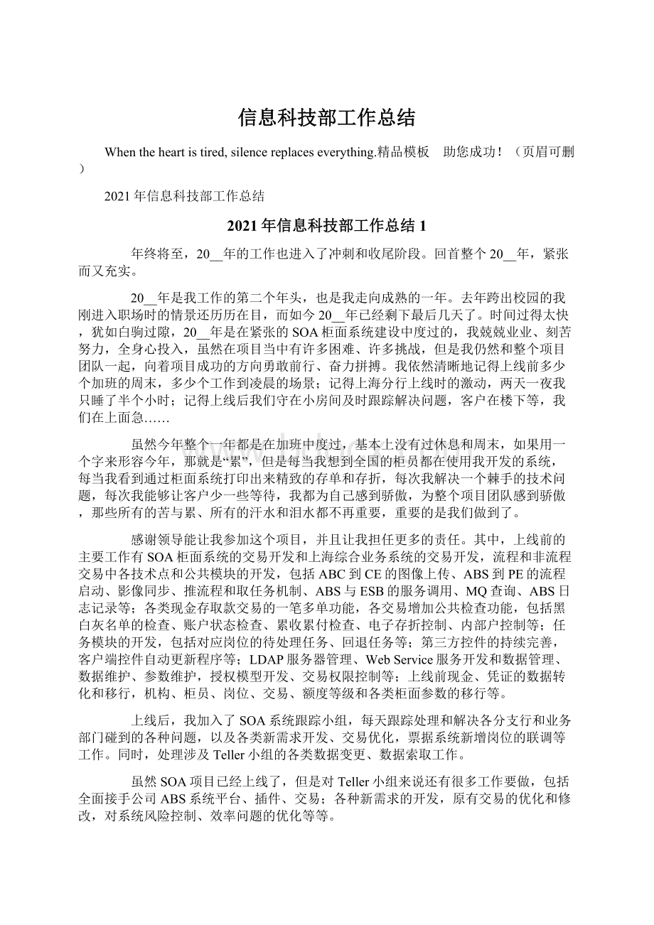 信息科技部工作总结Word文档下载推荐.docx_第1页