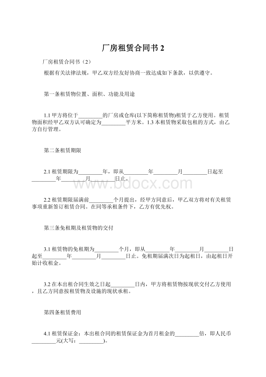 厂房租赁合同书2Word文件下载.docx