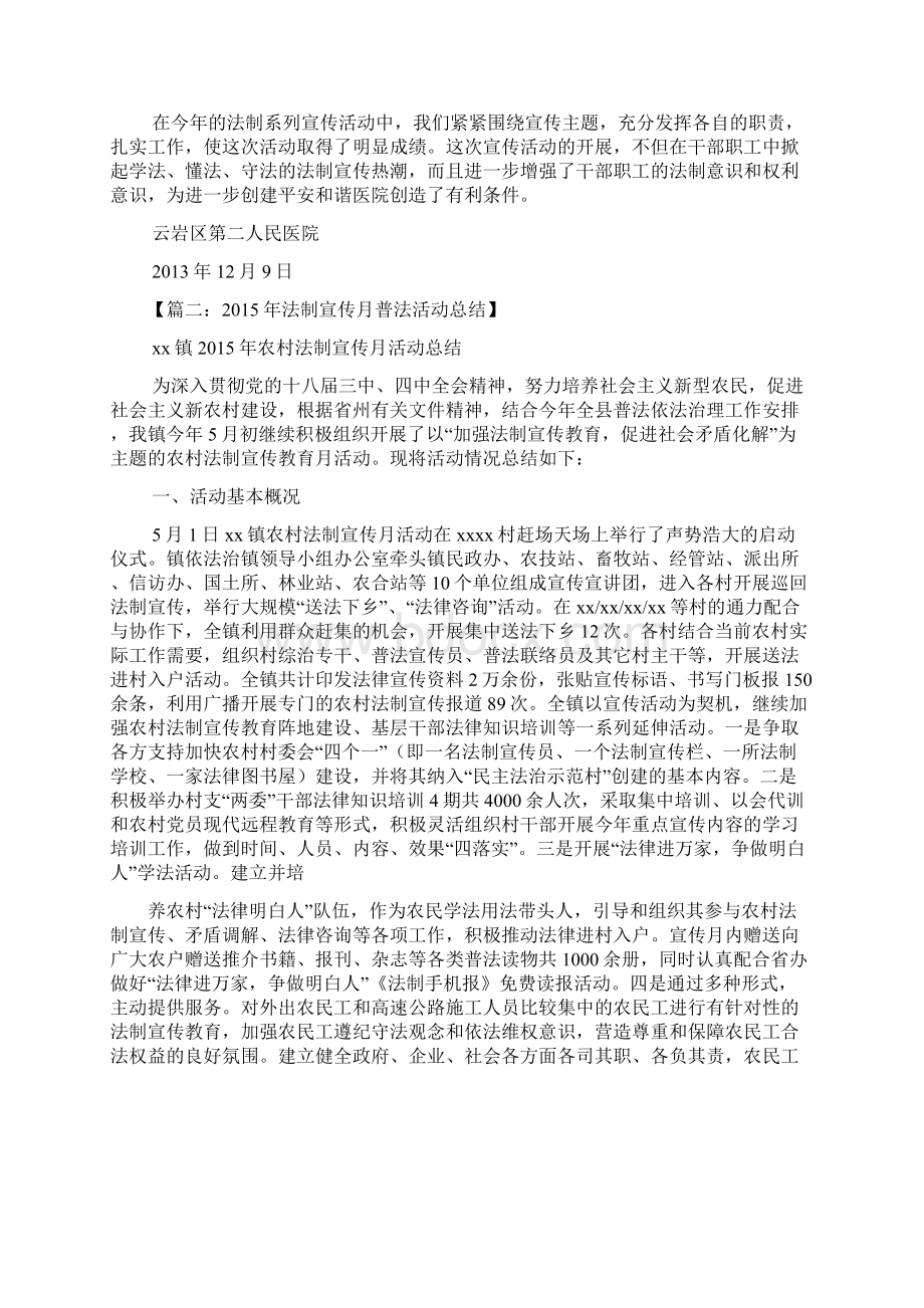 普法宣传月工作总结Word文档下载推荐.docx_第2页