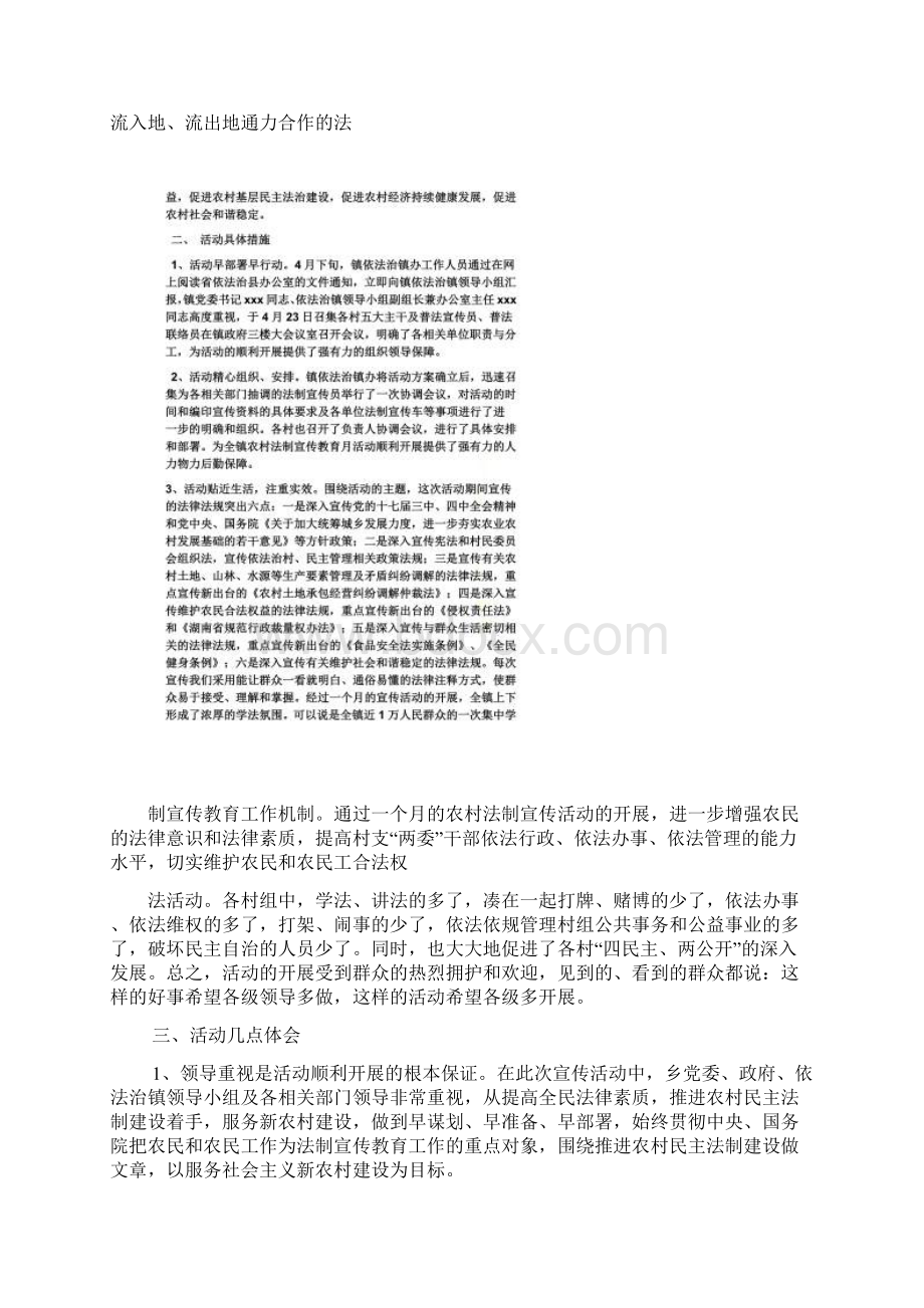 普法宣传月工作总结Word文档下载推荐.docx_第3页