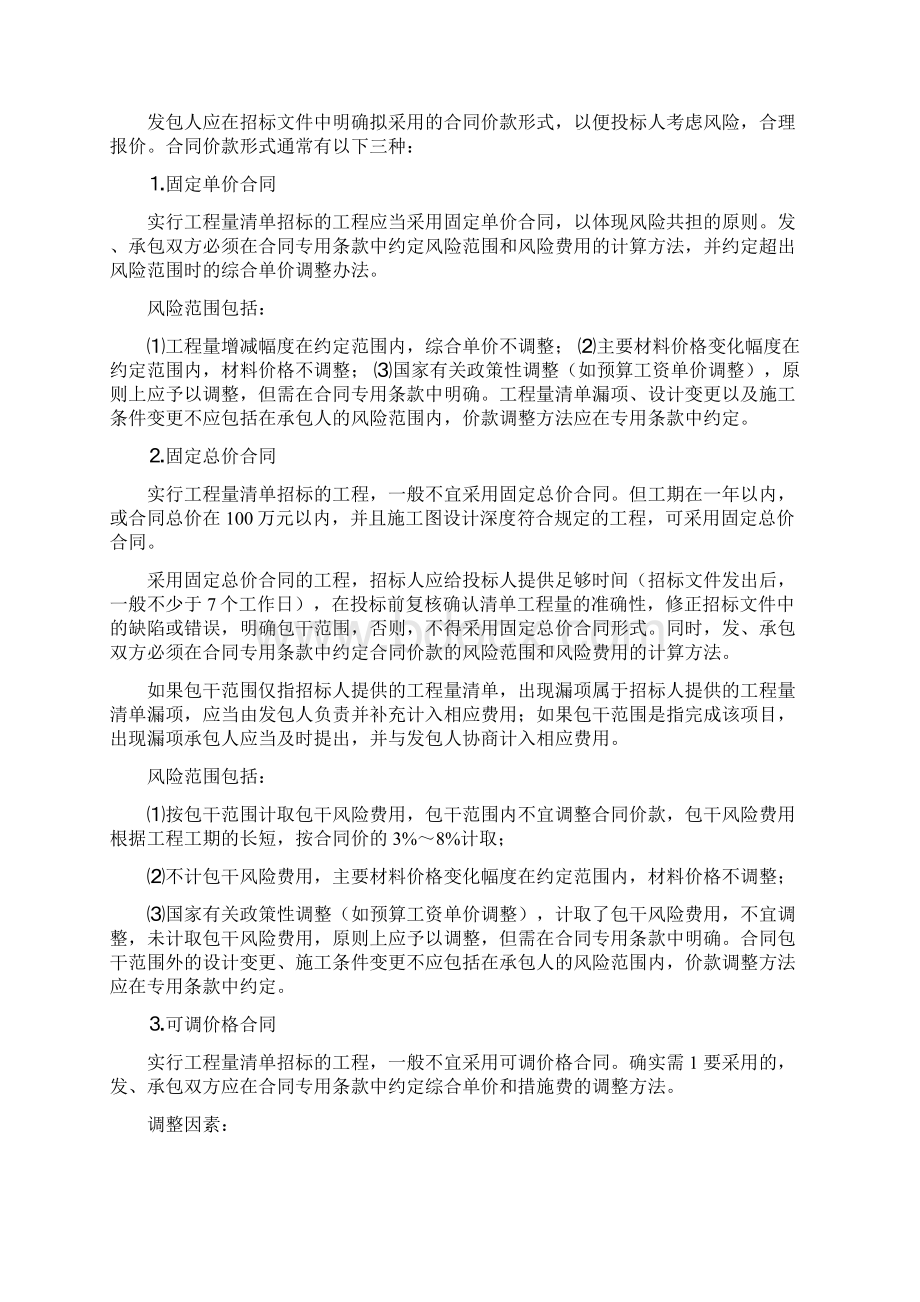 固定价格合同与可调价格合同的区别样例5修改版Word文件下载.docx_第3页