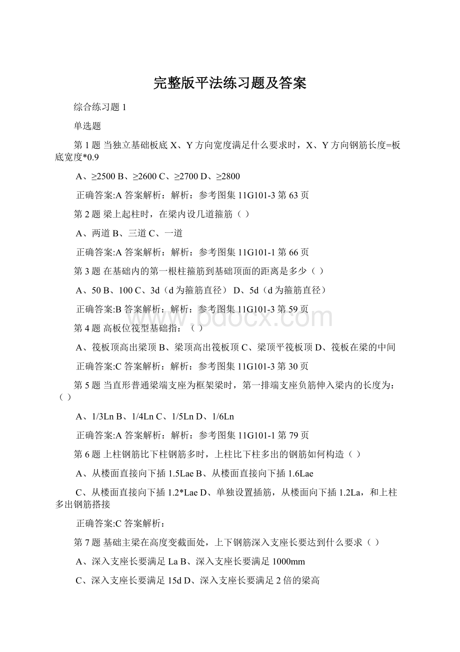 完整版平法练习题及答案Word文档格式.docx