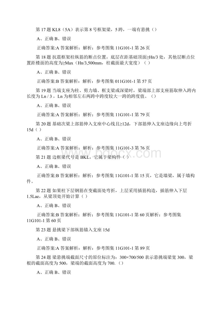 完整版平法练习题及答案.docx_第3页