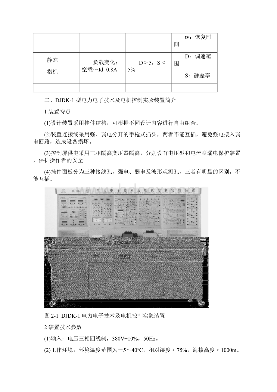 最新双闭环直流调速系统设计.docx_第2页