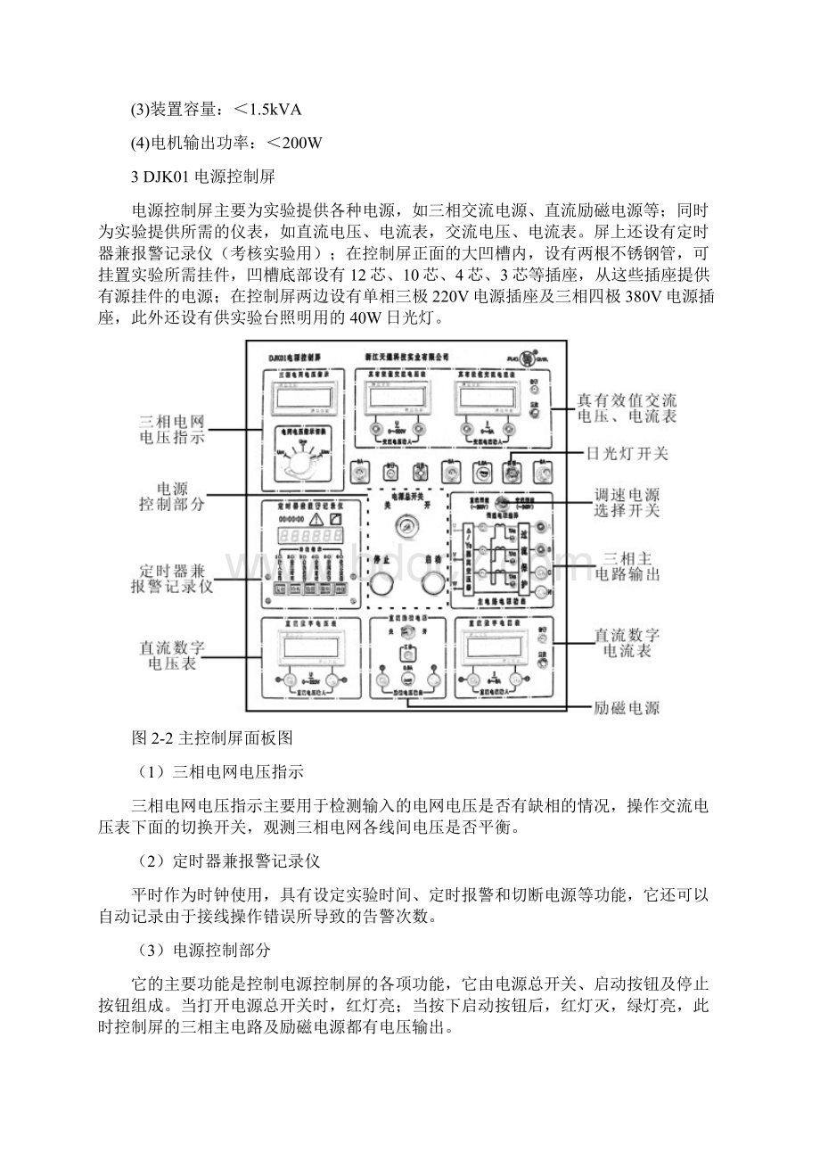 最新双闭环直流调速系统设计.docx_第3页