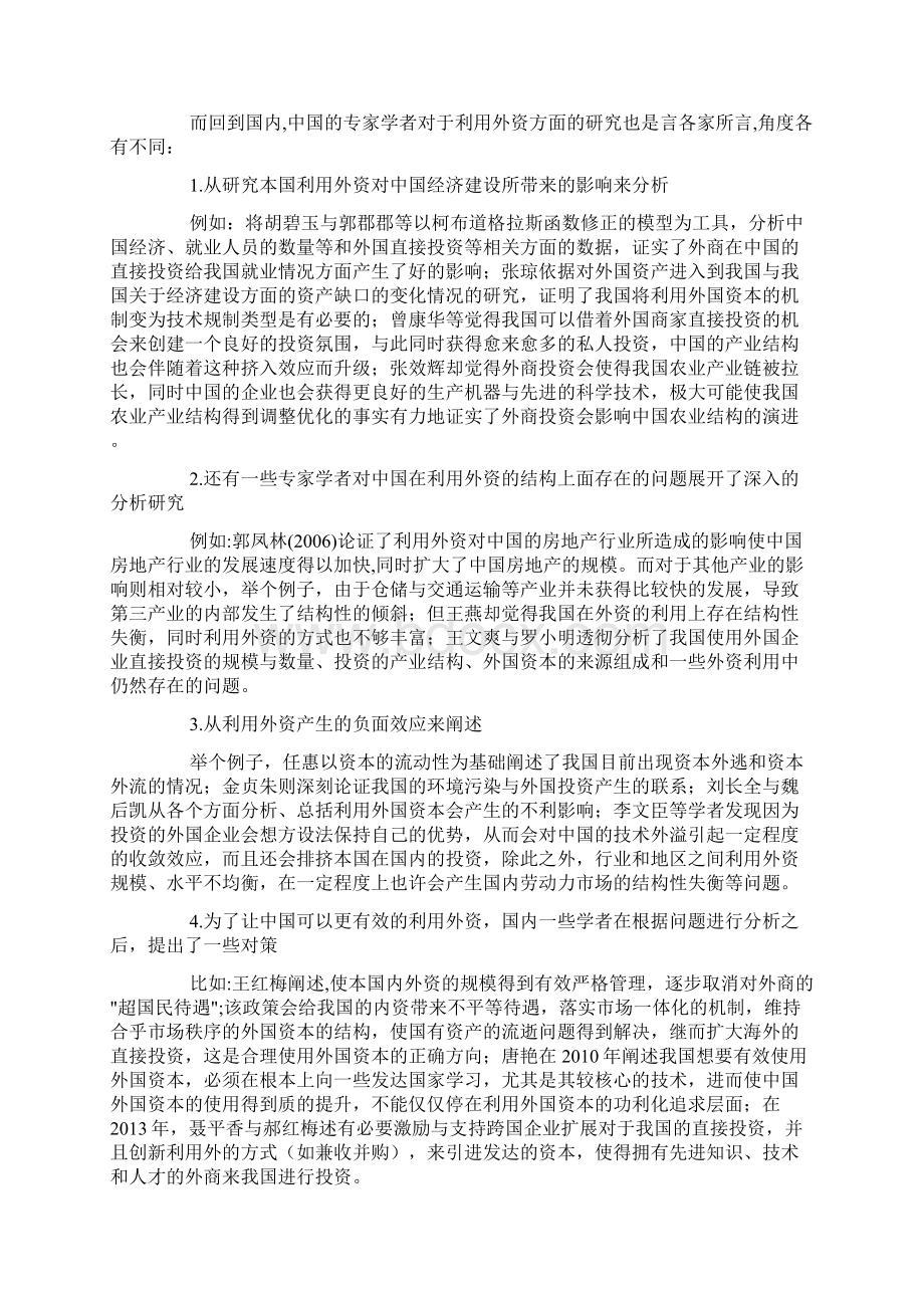 中国利用外资的现状问题与对策文档格式.docx_第2页