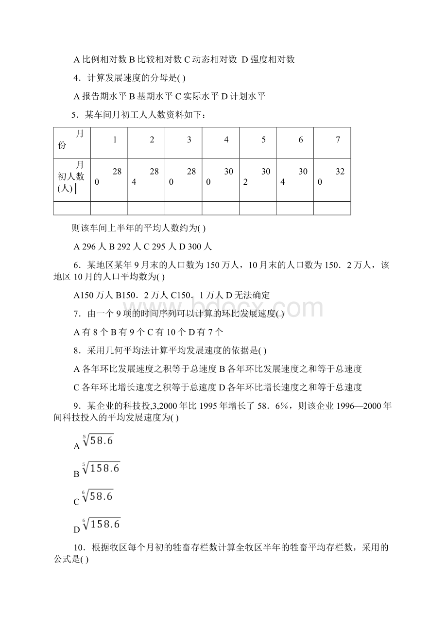 时间序列习题分析Word格式.docx_第2页