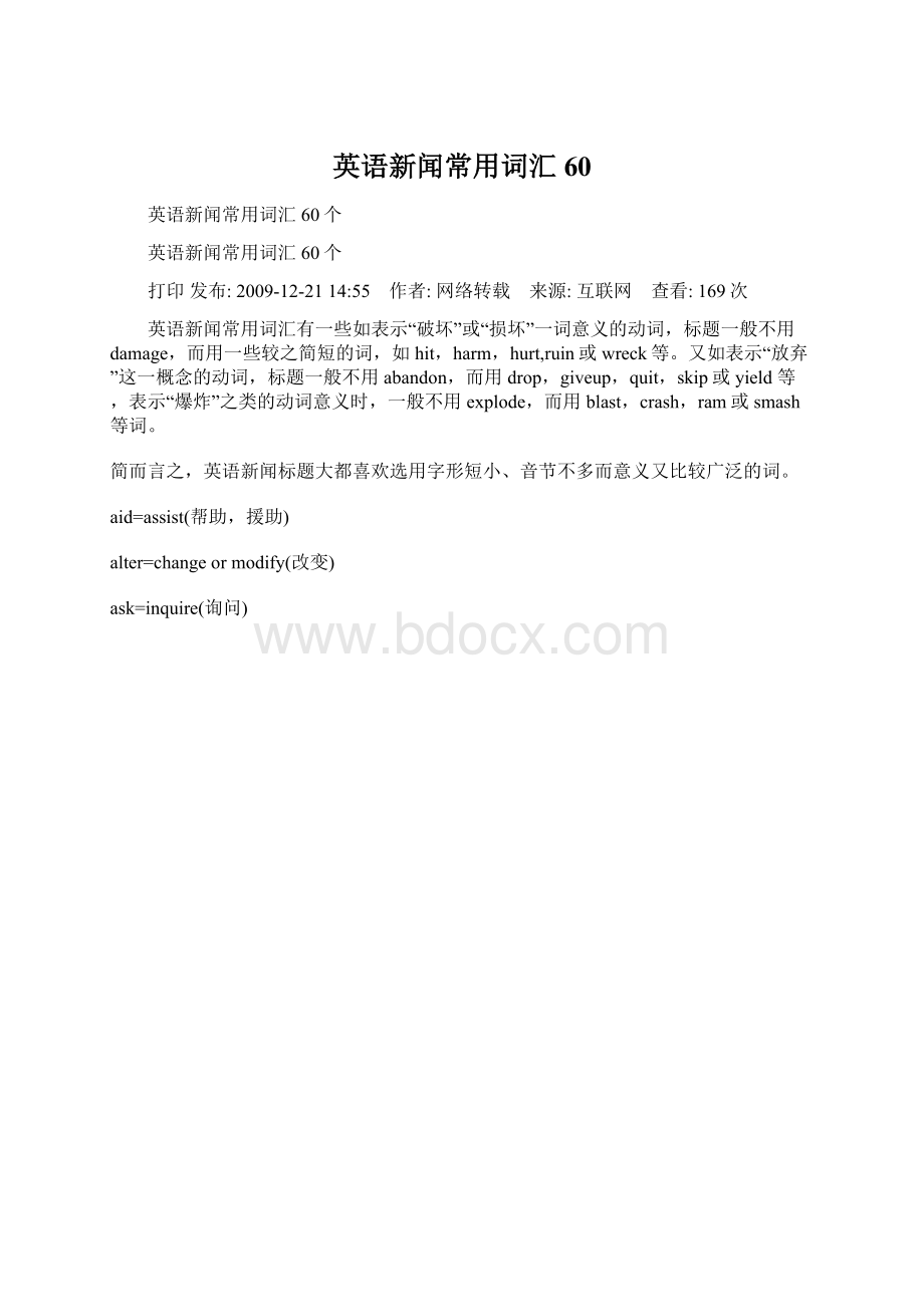 英语新闻常用词汇60Word文件下载.docx