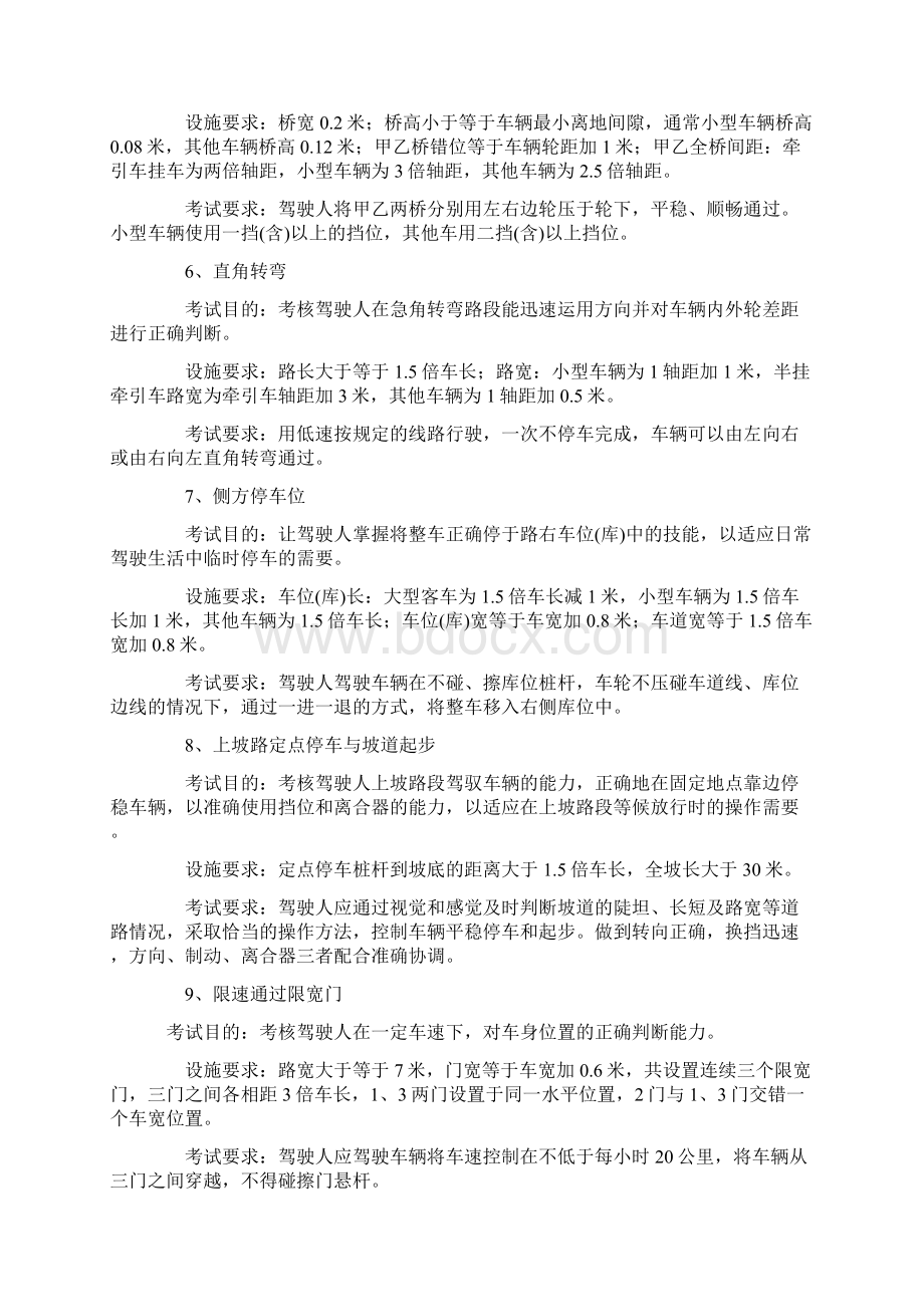 c1科目二桩考与九小项技巧大全Word文档下载推荐.docx_第2页