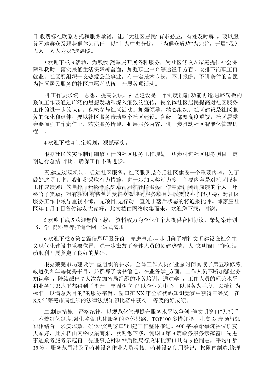 窗口服务先进事迹共7篇.docx_第2页