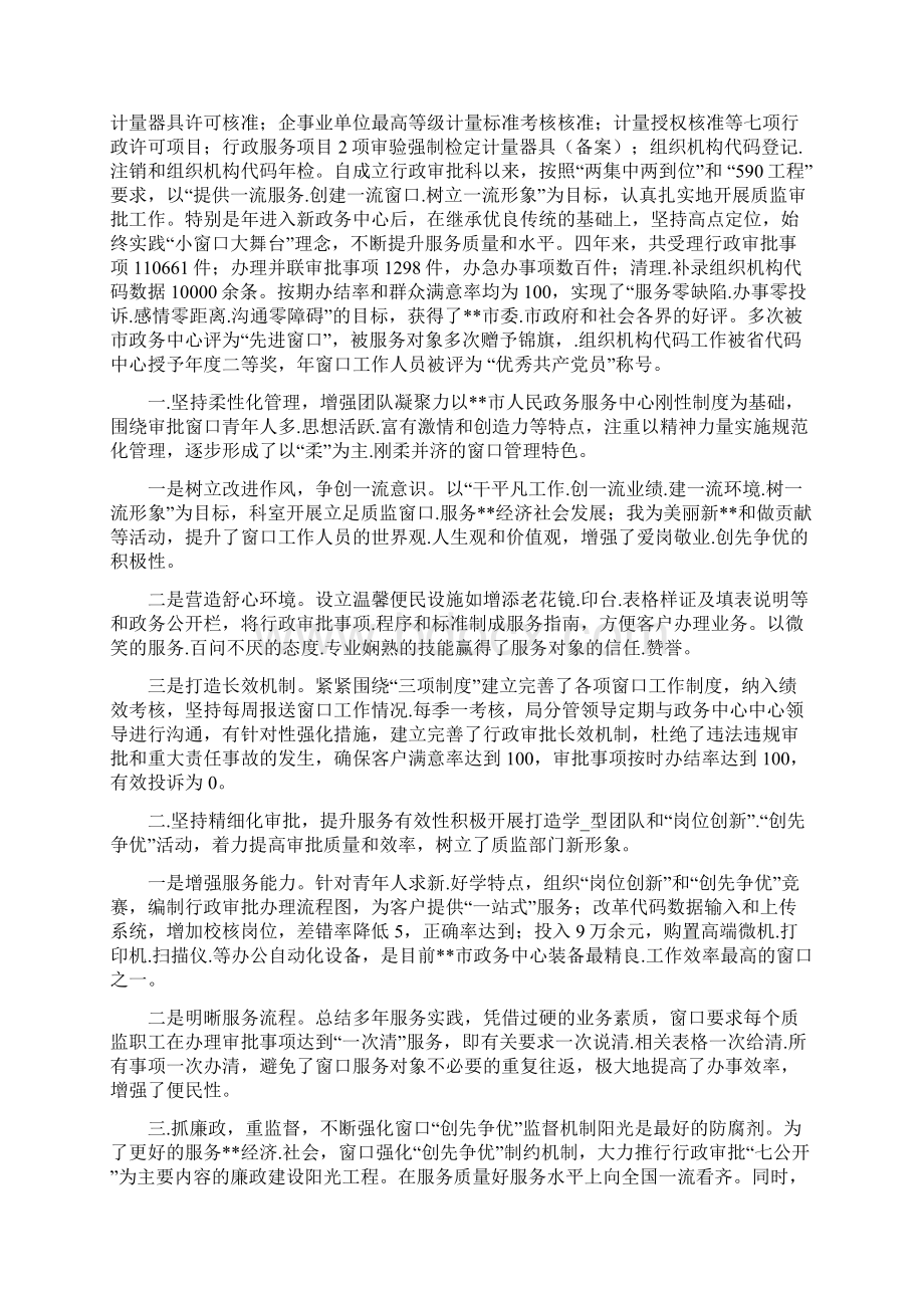 窗口服务先进事迹共7篇.docx_第3页