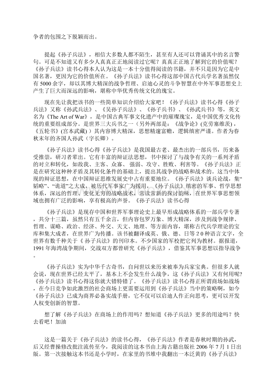 孙子兵法与人生智慧Word格式文档下载.docx_第3页