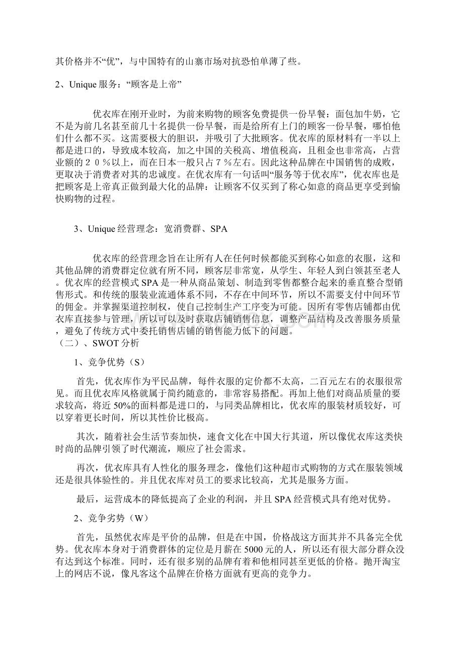 优衣库营销案例分析Word文档格式.docx_第2页