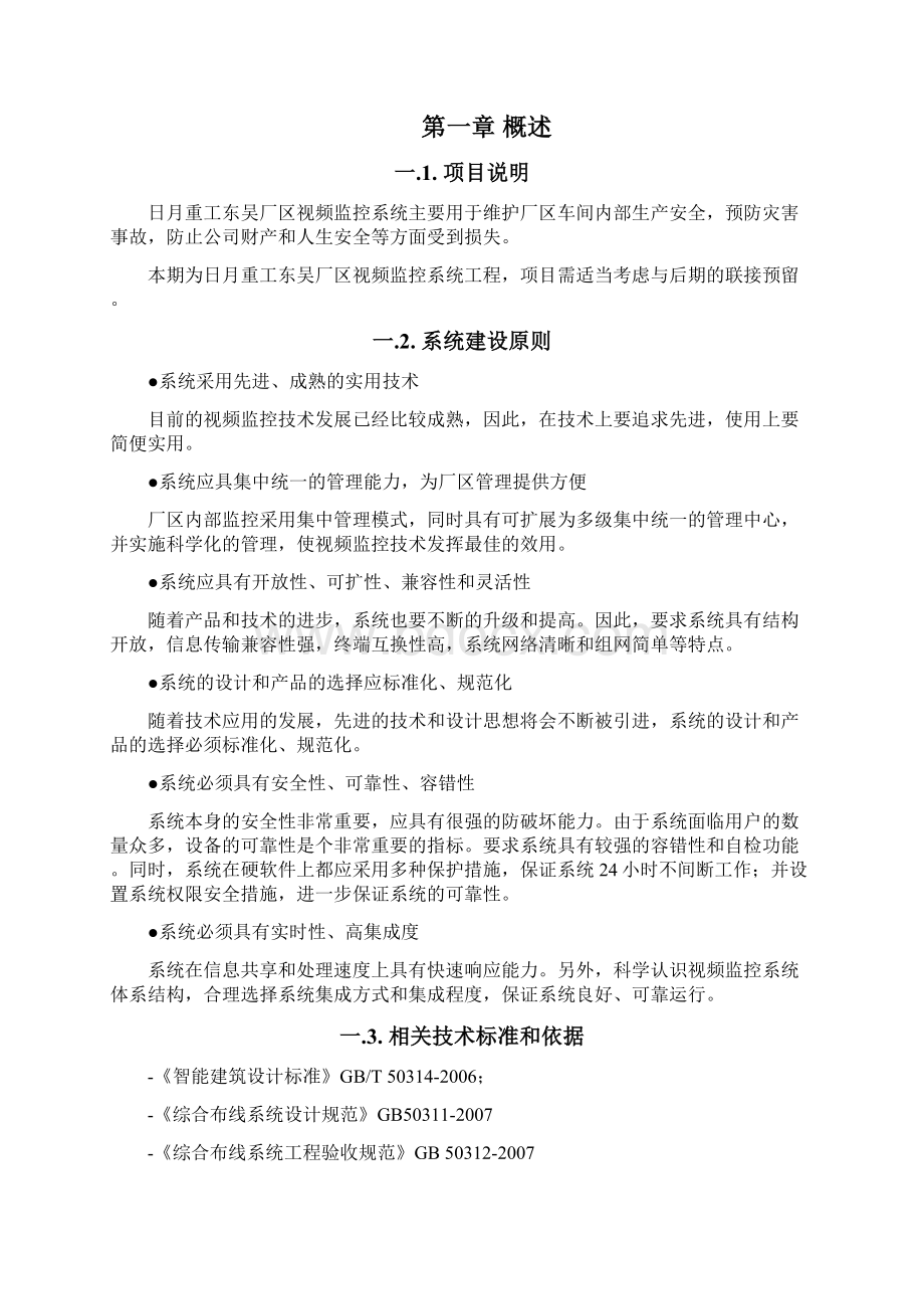 监控系统设计方案.docx_第2页