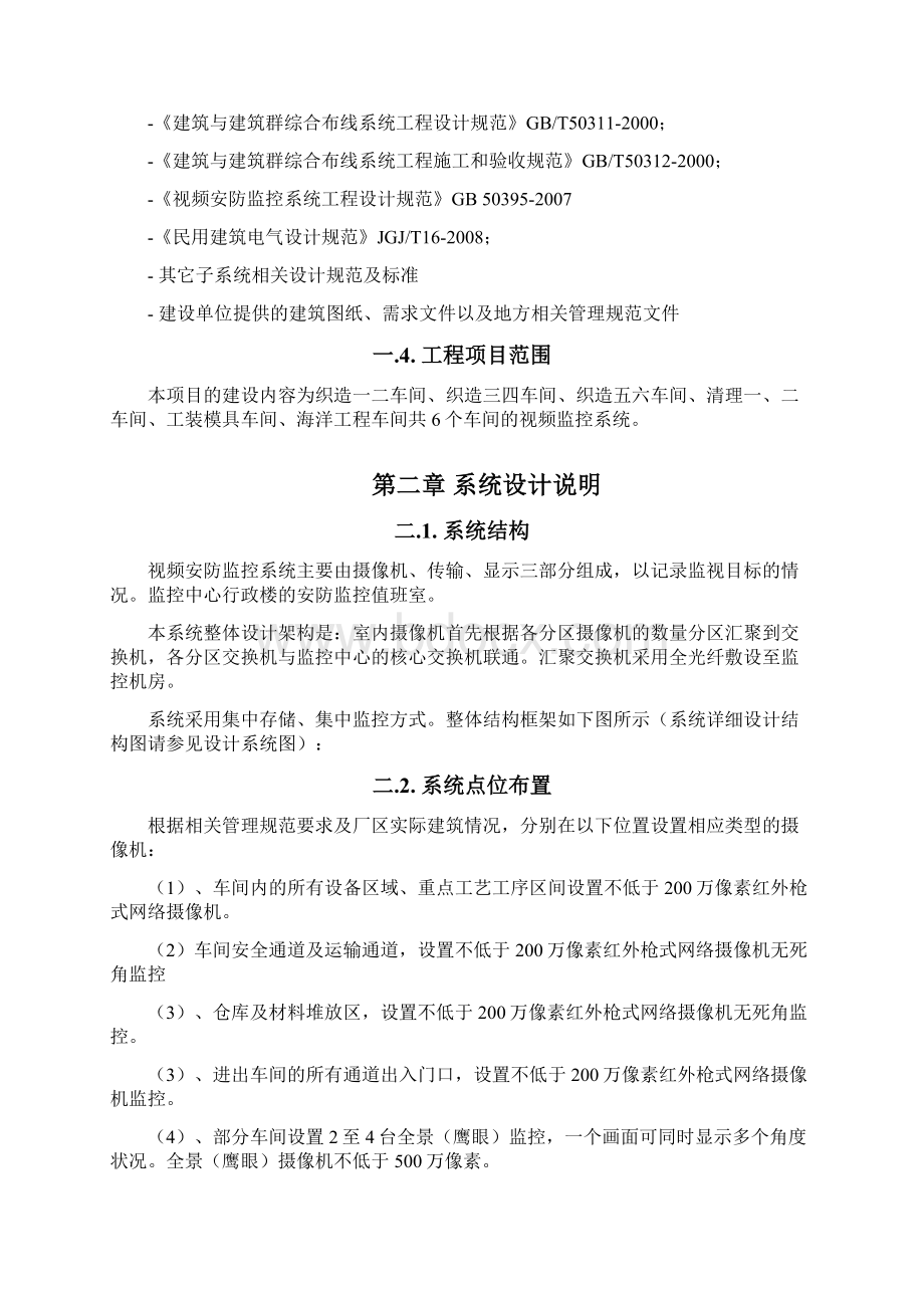 监控系统设计方案.docx_第3页