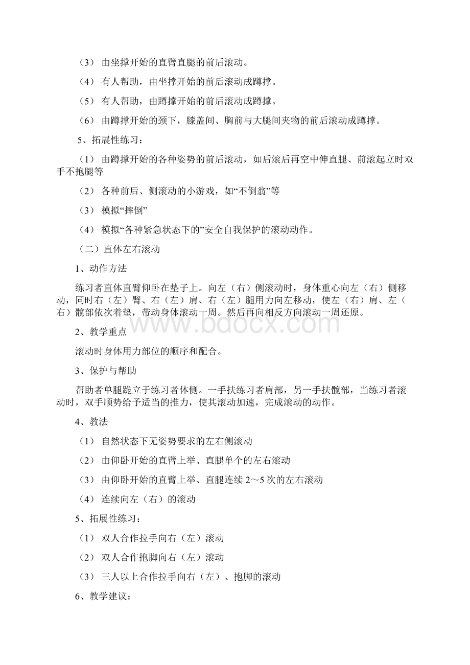 体育优秀教案滚动与滚翻Word文档下载推荐.docx_第2页