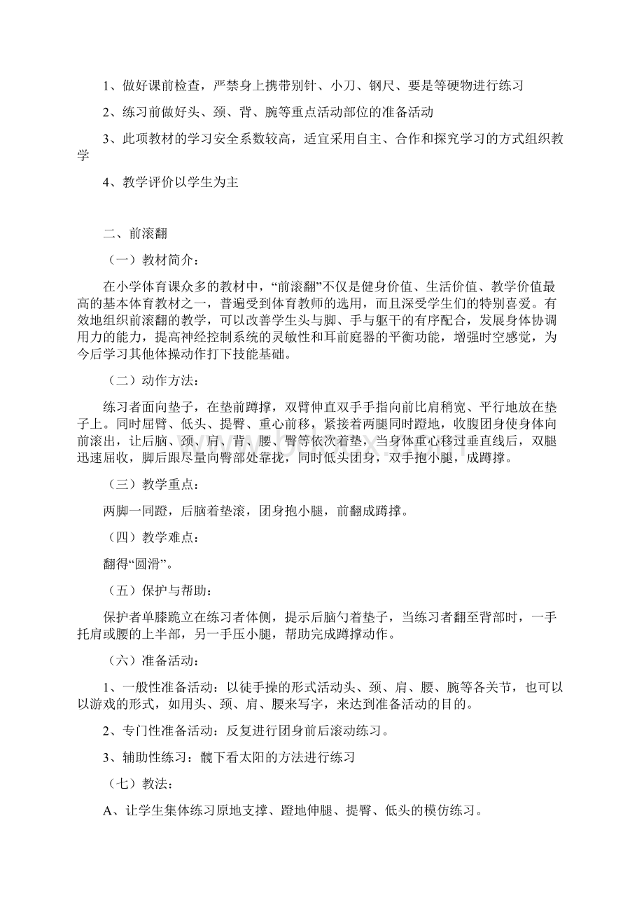 体育优秀教案滚动与滚翻Word文档下载推荐.docx_第3页